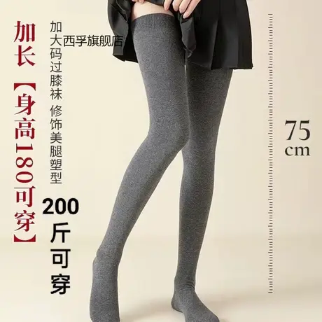 高个子男女同款185cm春秋款大码过膝袜加大加长长筒袜子胖mm女装图片