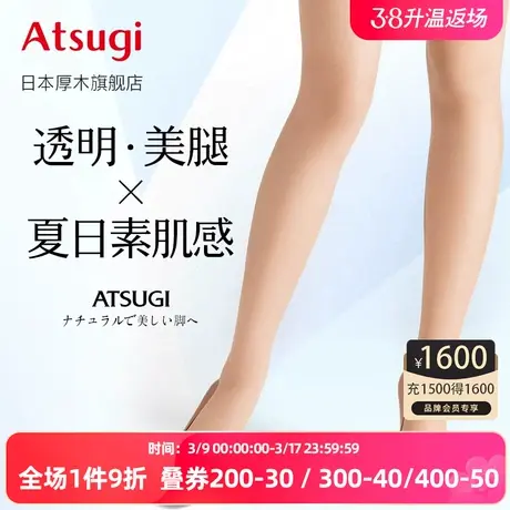 ATSUGI/厚木夏日女包芯丝超薄款透明感肉色美腿丝袜网红连裤袜商品大图