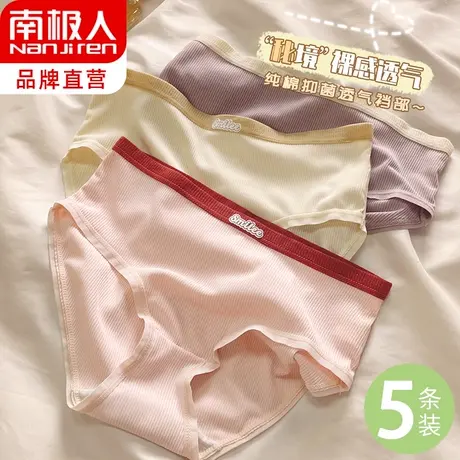 南极人性感纯欲内裤女士抗菌纯棉裆少女风夏季薄款中腰三角短裤头商品大图