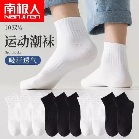 南极人袜子男士短袜夏季薄款男袜吸汗透气纯色黑白低帮短筒运动潮商品大图