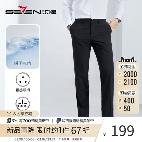 【瞬间凉感】柒牌直筒西裤男2024夏季薄款修身商务正装西装长裤子商品大图
