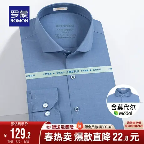 【含莫代尔】罗蒙男士商务休闲长袖衬衫2024春季新款纯色职业衬衣图片