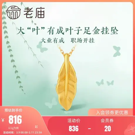 老庙黄金3D硬金好运大业有成长叶脉足金挂坠颈饰情侣送礼物官方商品大图