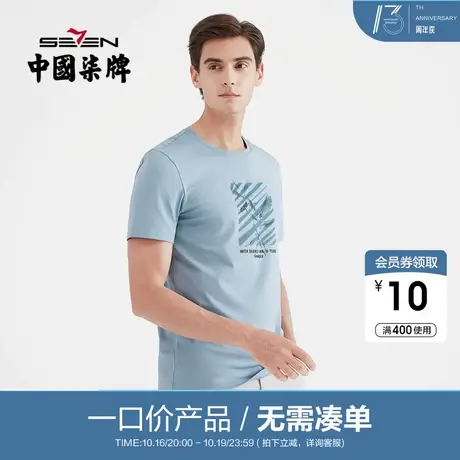 【清仓】柒牌男装短袖T恤夏季青年印花弹力凉爽冰氧短t上衣男士图片