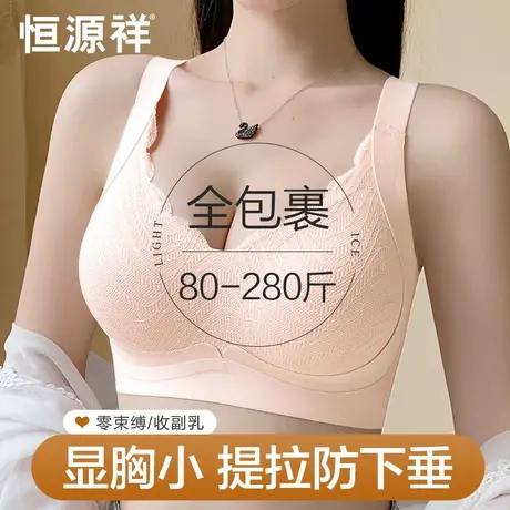 恒源祥大胸显小胸内衣全罩杯薄款收副乳防下垂聚拢调整型大码文胸商品大图