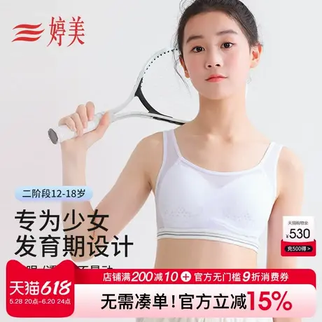 婷美薄款发育期少女内衣二阶段初高中学生防滑防震背心式无痕文胸图片