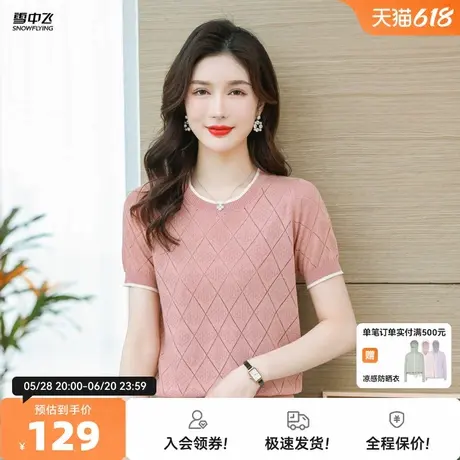 雪中飞25春秋新款女士圆领针织衫上衣时尚休闲年轻T恤薄款小衫W图片