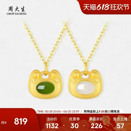 周大生黄金镶玉吊坠女足金和田碧玉福星小锁包挂坠生日礼物送女友商品大图