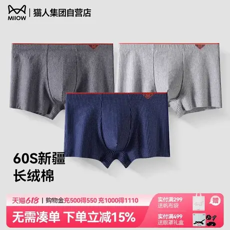MIIOW/猫人新款春夏男士内裤纯棉平角短裤青少年男款抗菌四角裤头商品大图