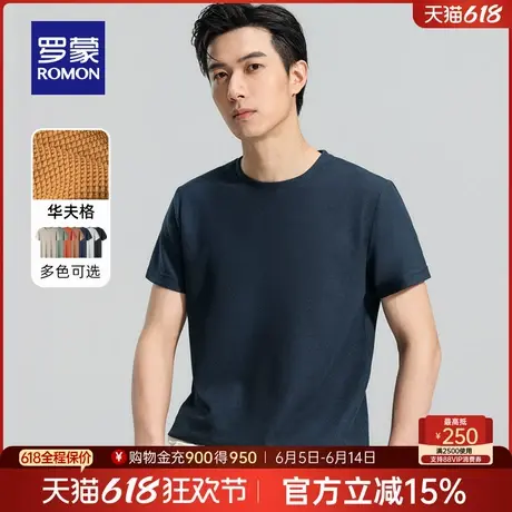【华夫格】罗蒙男士纯色T恤2025夏季新款百搭透气圆领短袖上衣男商品大图