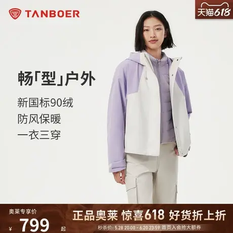 坦博尔24冬新款户外女装保暖内胆三合一羽绒服夹克外套图片