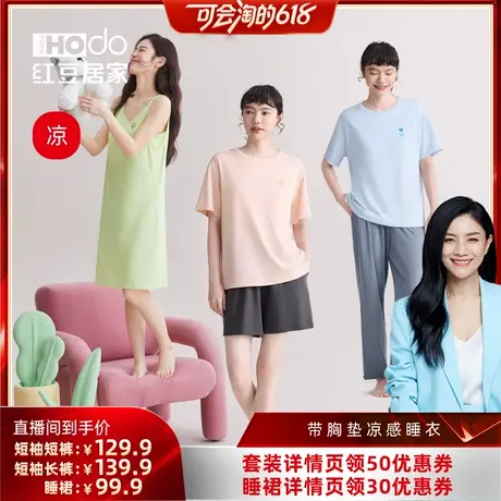 【胡可推荐】红豆居家带胸垫睡衣女凉感莱赛尔短袖短袖夏天睡裙薄图片