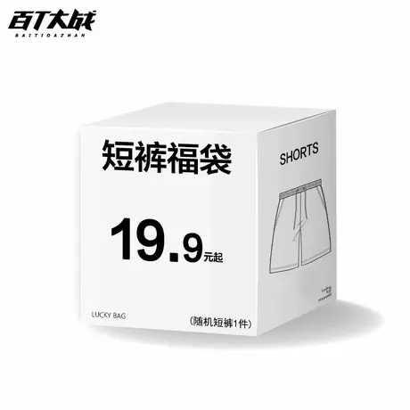 休闲短裤福袋商品大图