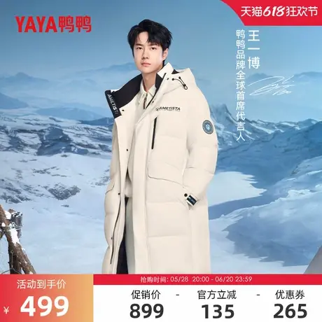 【王一博明星同款】紫钻系列鸭鸭羽绒服男2024年冬季反季保暖外套商品大图
