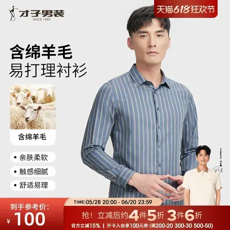 才子男装休闲长袖羊毛衬衫男2024秋季新款莫代尔商务品牌条纹衬衣商品大图