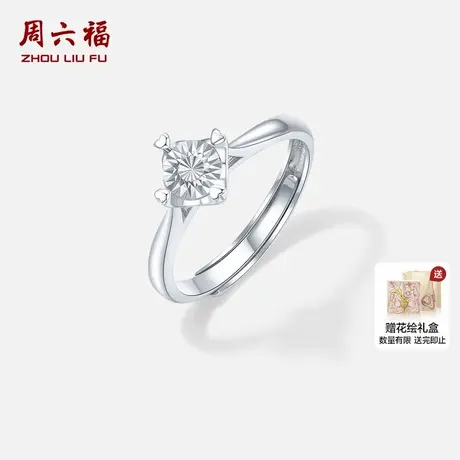 周六福PT950铂金戒指女款车花挚爱守护经典四爪指环正品礼物商品大图