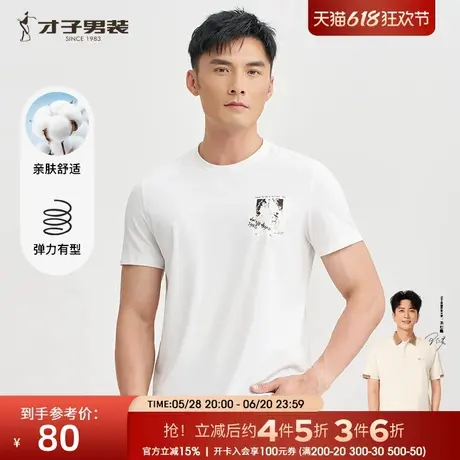 才子男装白色短袖T恤男2025夏季新款透气中国风国潮印花休闲短t潮商品大图