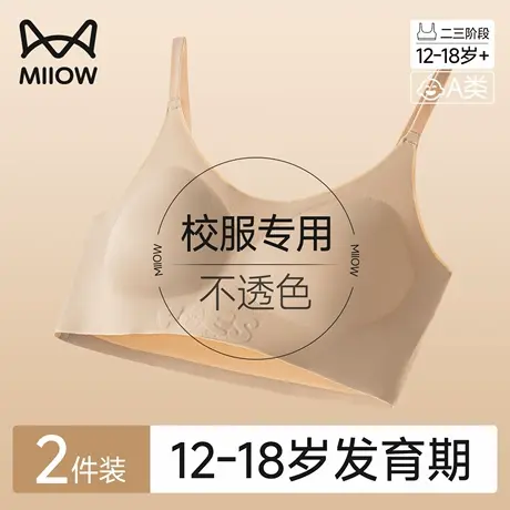 猫人粉底液少女内衣初高中生无痕隐形文胸发育期运动细肩带小背心图片
