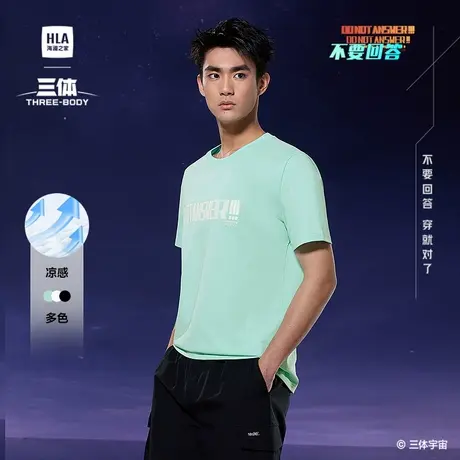 HLA/海澜之家三体·不要回答金句T恤25春夏凉感圆领情侣短t男女图片