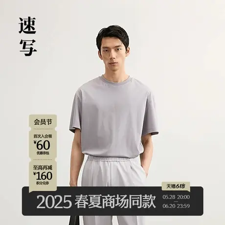 【商场同款】速写男装2025春新品短袖T恤棉圆领简约舒适9P1110570商品大图