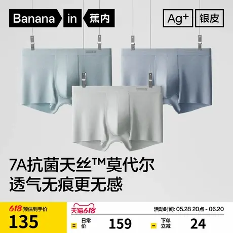 3件|蕉内银皮508Air男士平角内裤莫代尔冰丝滑纯棉裆透气四角短裤商品大图