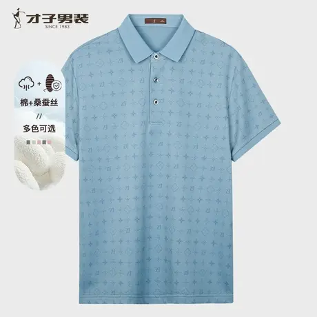 才子男装蚕丝面料满印棉感T恤2025夏季商务休闲宽松短袖polo衫男商品大图
