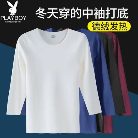 花花公子德绒加绒七分袖男中袖t恤加厚半袖冬季保暖打底衫秋上衣图片