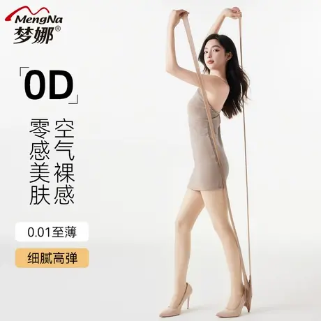 梦娜0D超薄丝袜女分码高透黑丝裸感美肤袜薄款防勾丝光腿神器夏图片