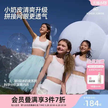爱慕少女酷洛米IP奶皮运动文胸清爽网眼发育内衣3A抗菌中学生凉感商品大图