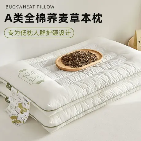 雅鹿A类全棉荞麦皮壳枕头护颈椎助睡眠单人儿童成人家用一对整头商品大图