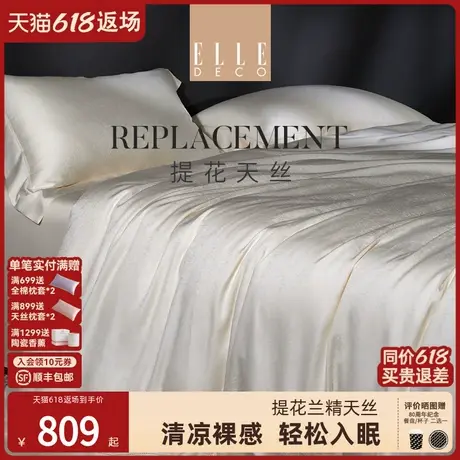 ELLE DECO西西里岛兰精天丝提花轻奢四件套柔软被套裸睡床单夏天商品大图