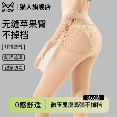 猫人无缝裆丝袜女薄款防勾丝苹果臀光腿神器肉色美肤袜黑丝打底袜商品大图