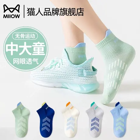 猫人男童袜子夏季薄款儿童棉袜网眼透气夏天男孩春秋中大童运动袜图片
