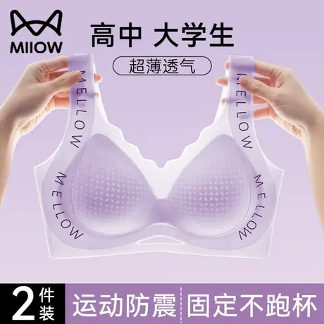 猫人高中生少女文胸夏季薄款运动防震防下垂大学生18岁固定杯内衣图片