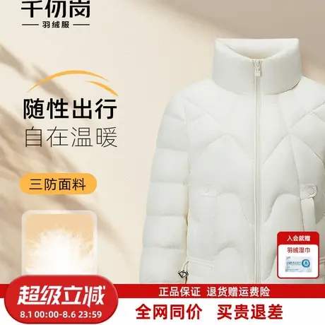 千仞岗2025秋冬新款羽绒服短款立领保暖通勤简约气质纯色外套女款图片