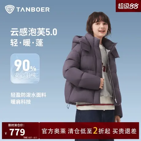 坦博尔2025冬季新款羽绒服女短款可脱卸帽时尚云感泡芙保暖外套图片