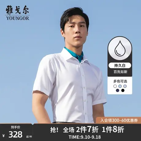 【棉涤易烫】雅戈尔短袖衬衫夏季商务休闲纯白修身职业衬衣男4097商品大图