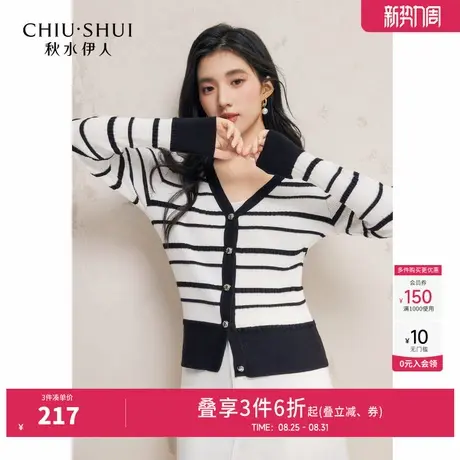 秋水伊人经典黑白条纹针织衫2025年秋装新款合身V领简约通勤上衣图片