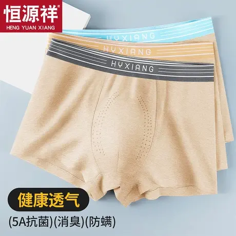恒源祥男士内裤枸杞里裆平角裤男款抗菌短裤男式青少年彩棉四角裤图片