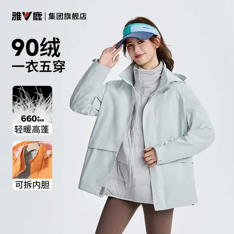 雅鹿三合一冲锋衣羽绒服女款外套秋冬季2025新款一衣五穿防风保暖图片