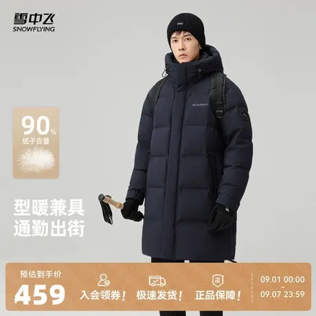 雪中飞2025冬新款羽绒服男款高端中长款连帽商务休闲户外运动保暖商品大图