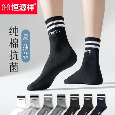 恒源祥纯棉男士黑色运动长袜青少年跑步防臭透气薄袜子全棉学生袜商品大图