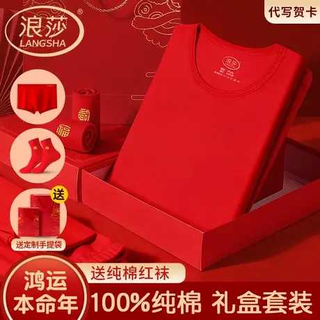 浪莎本命年衣服红色纯棉秋衣秋裤男士套装保暖内衣女2026马年妈妈图片
