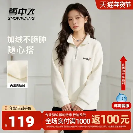 雪中飞加绒卫衣女春装加厚慕斯绒26新款女士休闲无帽半拉链外套PC图片