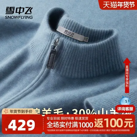 雪中飞厚款【30%山羊绒】秋冬半高领拉链羊绒衫男纯色温暖毛衣W图片