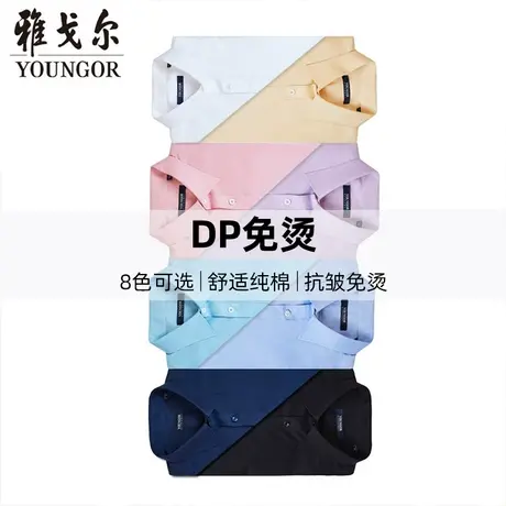 雅戈尔奥莱 男装易打理DP免烫男商务休闲纯棉长袖衬衫新郎结婚商品大图