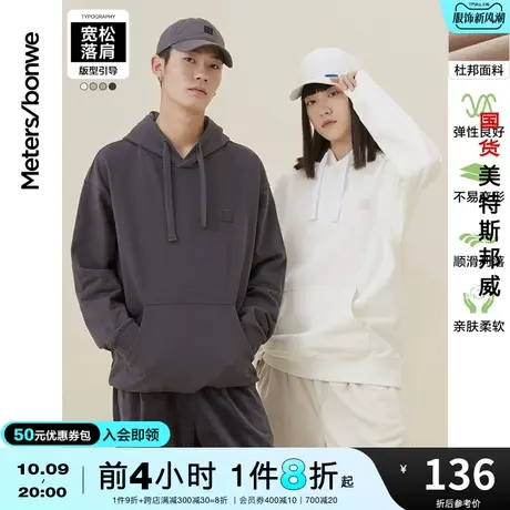 [2件3折]国货美特斯邦威连帽卫衣男春秋情侣纯色青春活力运动上衣商品大图