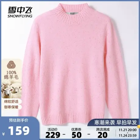雪中飞2023秋冬新款女100纯羊毛衫圆领针织毛衣内搭纯色气质百搭图片