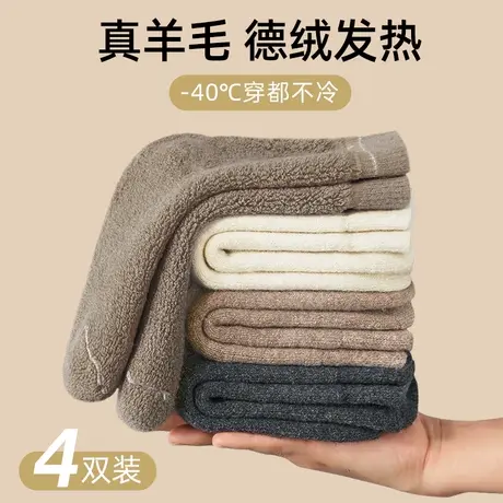 德绒发热保暖袜子女冬季加绒加厚羊毛袜男士中筒毛线袜超厚棉袜商品大图