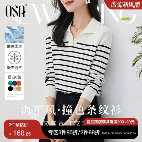 OSA欧莎polo领条纹长袖针织衫女春秋季2025年新款小香风百搭上衣商品大图